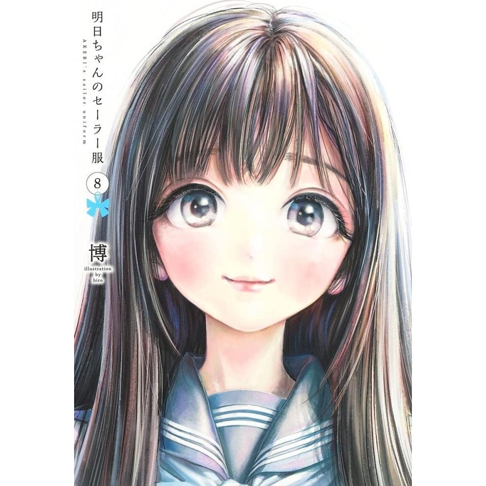 Sale!! Akebi Chan No Sailor Fuku 8 - Akebi Uniform - Komik Manga Jepang Impor