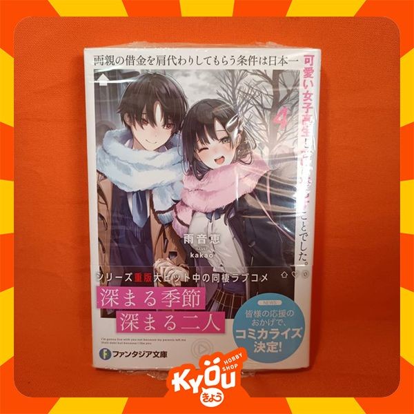 PROMO LIGHT NOVEL RYOUSHIN NO SHAKKIN WO KATAGAWARI SHITE MORAU 4 TERLARIS