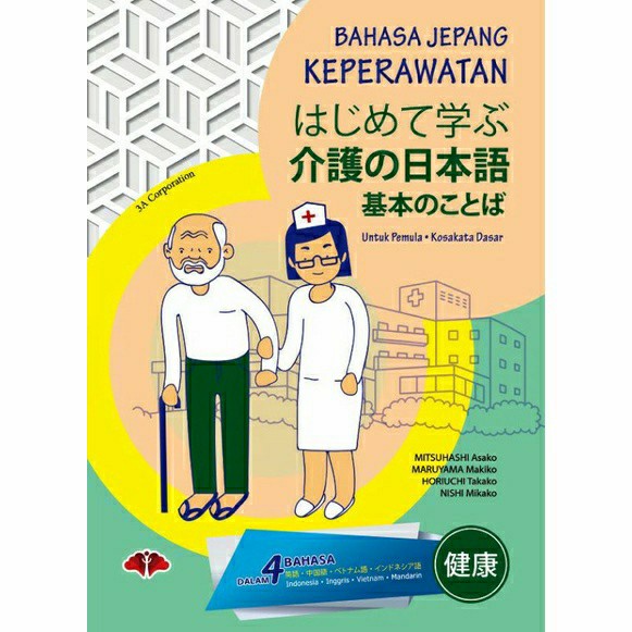 

Bahasa Jepang Keperawatan (Hajimete Manabu Kaigo No Nihongo) _Ready