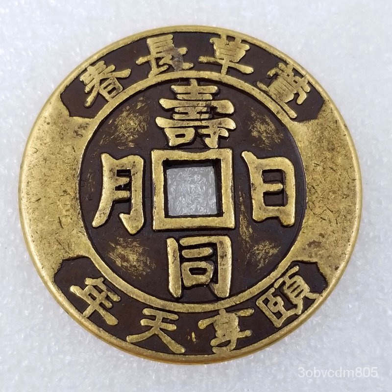 Koin Tembaga Kuno 43Koin Tembaga Mm Koin Tembaga Matahari dan Bulan Tongshou Koin Lima Kaisar Dinast