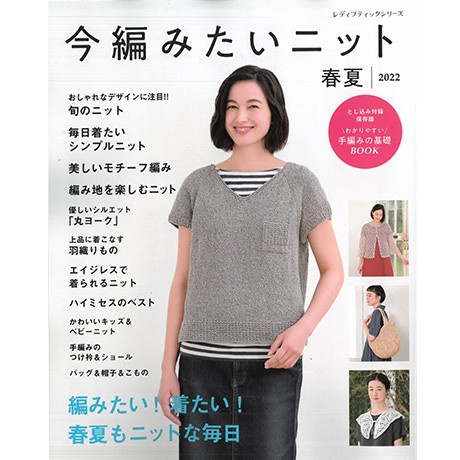 [COD] Buku Rajut Jepang Knit Spring Summer 2022 102-170 Limited