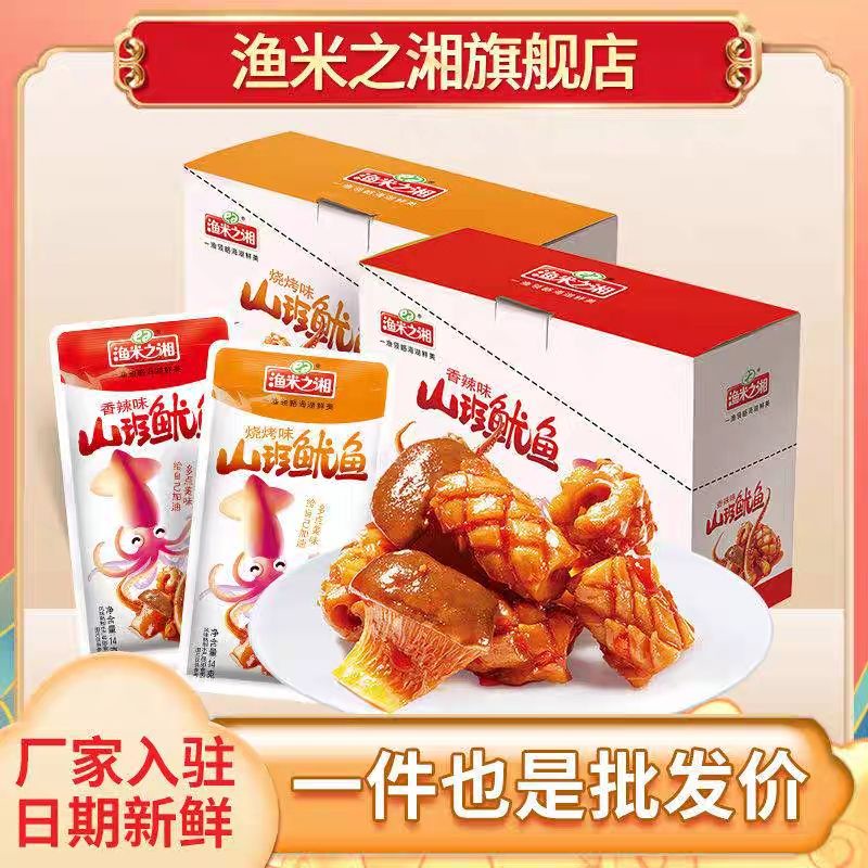 

Makanan Cumi Halal / Makanan Siap Saji Viral Bestseller / 鱼米之湘 Cumi