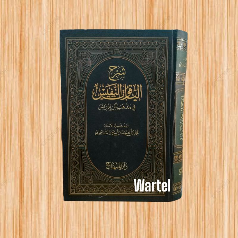 kitab Syarah yaqut Nafis | YAQUT NAFIS | شرح الياقوت النفيس | Darul minhaj / Darus sagaf