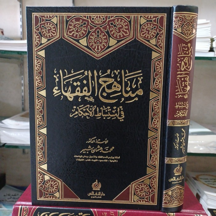 [COD] مناهج الفقهاء Manahijul Fuqoha Nafais Berkualitas