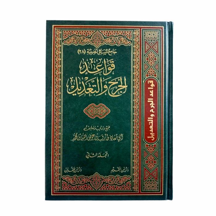 [COD] قواعد الجرح والتعديل Qawaid Jarah Wa Ta'Dil Limited