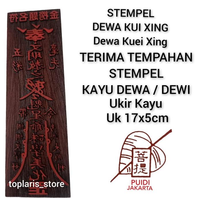 

monggo] Stempel Dewa Kui Qing Kayu