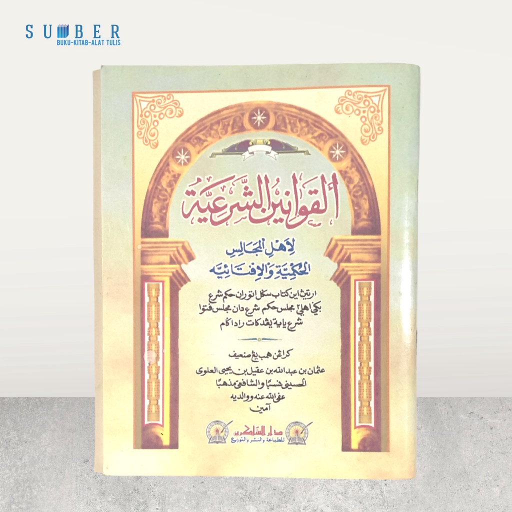 Kitab Qawanin Syar`iyyah Melayu