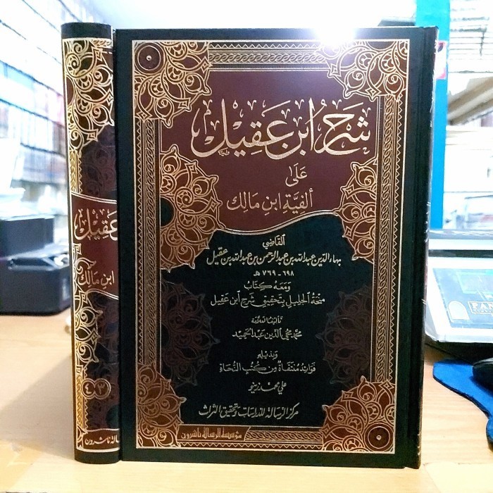 

[Baru] شرح ابن عقيل 1/2 Syarah Ibnu Aqil Limited