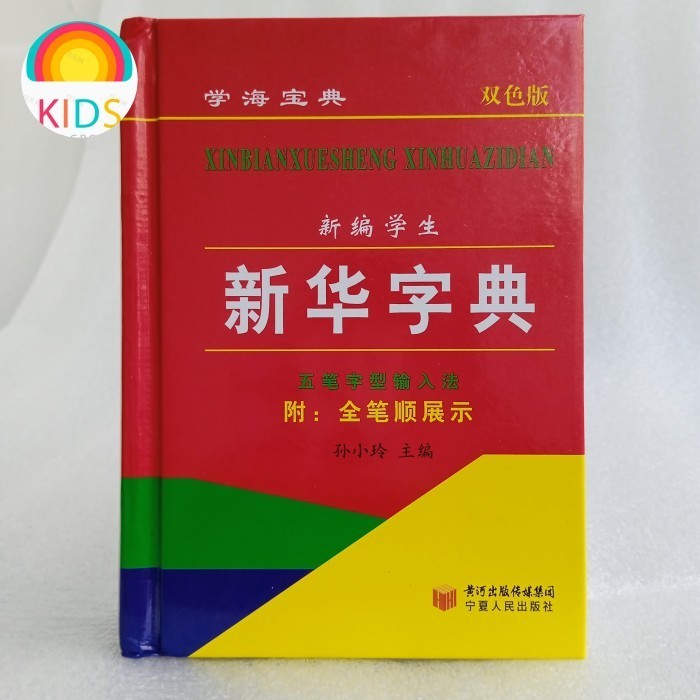 

KAMUS MANDARIN DICTIONARY XINHUA ZIDIAN