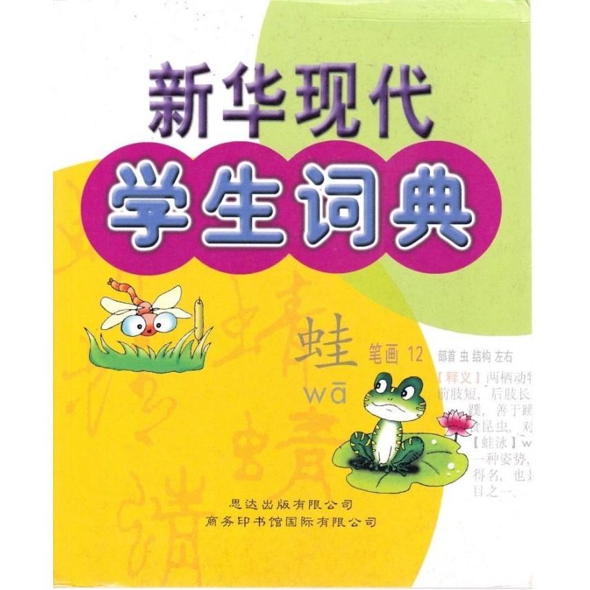 

XIANHUA XIANDAI XUESHENG CIDIAN - DICTIONARY - SOFT COVER- KAMUS CHINA