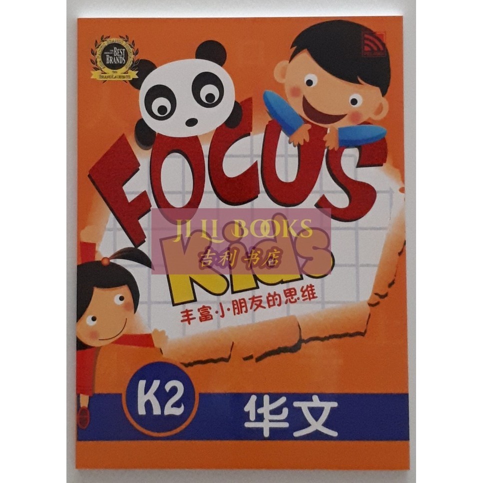 

BUKU LATIHAN MANDARIN TK/KB - FOCUS K2 HUAWEN