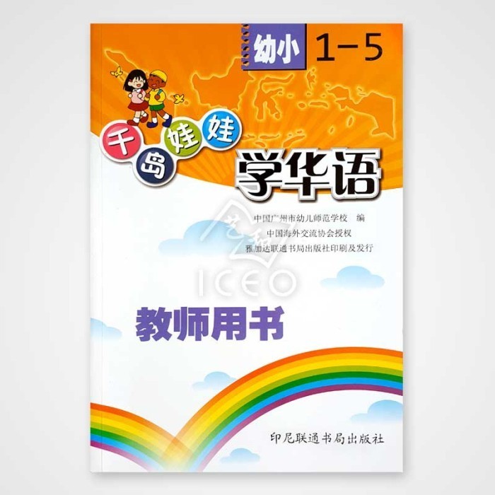 

BUKU MANDARIN PANDUAN GURU QIANDAO WAWA YOU XIAO 1-5 (PS$ 0823)