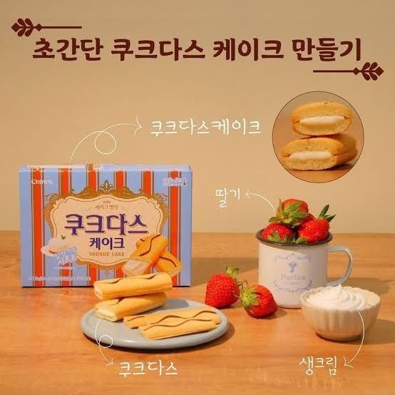 

[77Gr] Crown Couque Dasse Cake - Kue Krim Vanilla Snack Korea 035