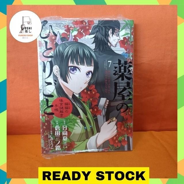 SHOGAKUKAN MANGA KUSURIYA NO HITORIGOTO: MAOMAO NO KOUKYUU NAZOTOKI 7