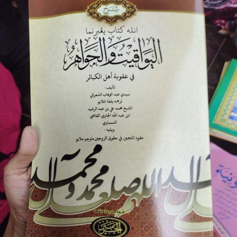 kitab alyawaqit waljawahir yawakit yawaqit