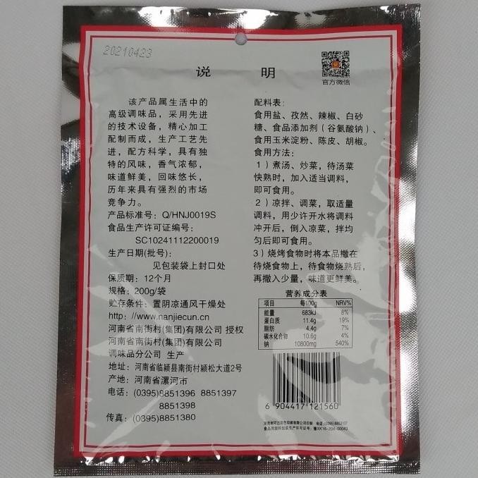 

Nande King Shaokao/Bumbu Sate BBQ Bakar JS