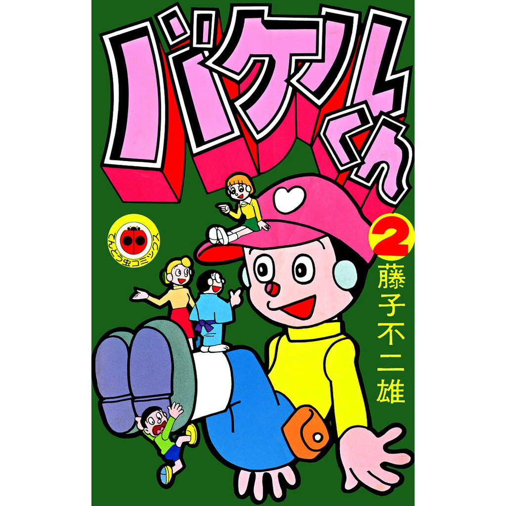 

Bakeru-kun v02 (Komik / D)
