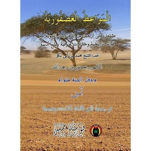 Kitab Kuning Mawaizhul Usfuriyah Terjemahan Per Kata | Pustaka Mampir
