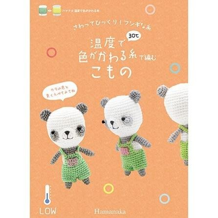 Buku amigurumi boneka color change temperature mini book 103-277