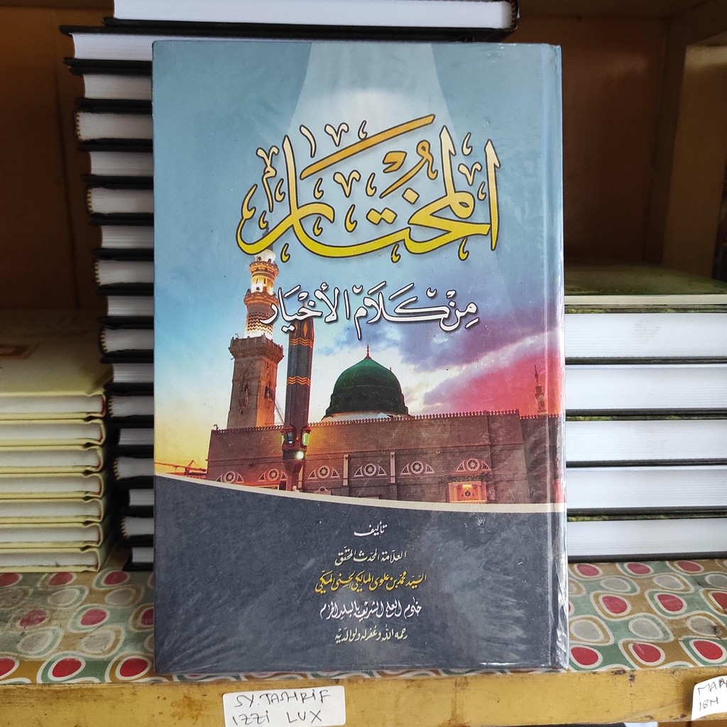 BUKU AL-MUKHTAR MIN KALAMIL AKHYAR  - [ Ash-Shofwah ]