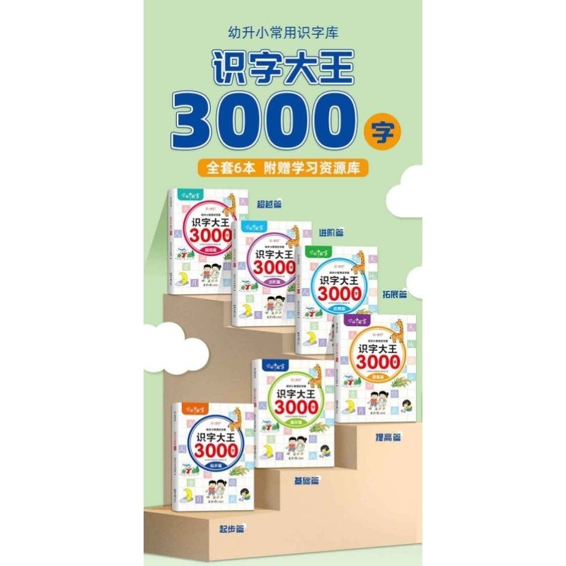 

Buku Kosakata Mandarin Belajar Hanzi Pinyin Goresan 1 set 6 buku 3000