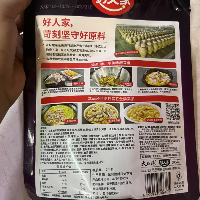 

Bumbu Ikan Sayur Asin Jing Tang Suan Cai Yu