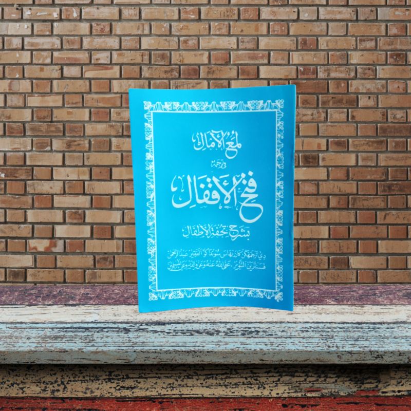 Kitab TERJEMAH sunda FATHUL AQFAL / fatul aqfal