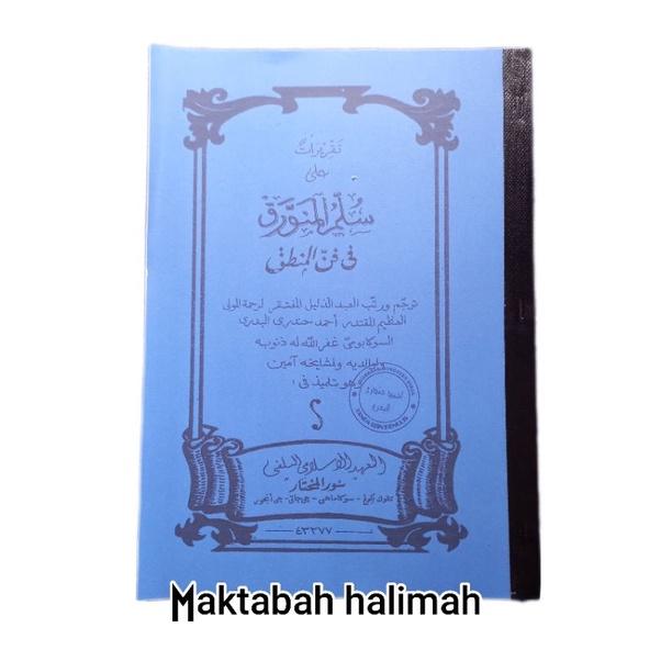 KITAB SULAMUNWAROQ SURAHAN PENJELASAN SUNDA/LUGOH JAWA/SURAH SUNDA