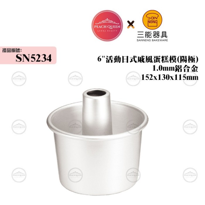 

✅Termurah Sanneng Sn5234 - Chiffon Cake Mould 6Inch / 15Cm Anodised Tinggi 11.5 Diskon