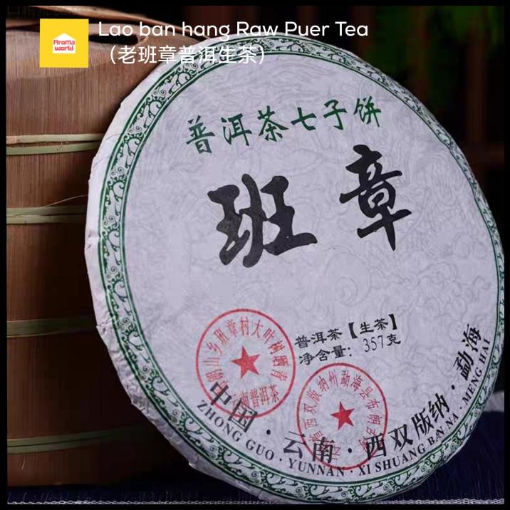 

HOT DEAL LAO BAN ZHANG RAW PUER TEA ( !!!!!!