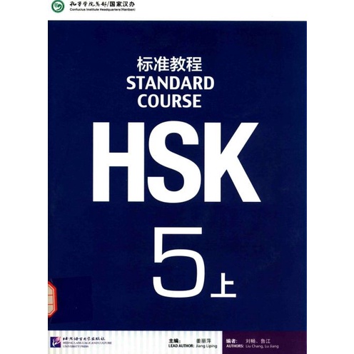 

HSK5 Standard Course (HSK 5)