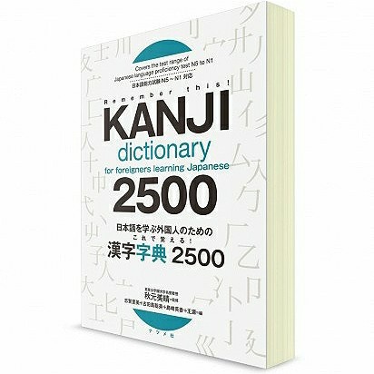 PROMO KANJI DICTIONARY 2500 N1 N2 N3 N4 N5 JAPANESE VOCABULARY - JLPT TEST TERBARU