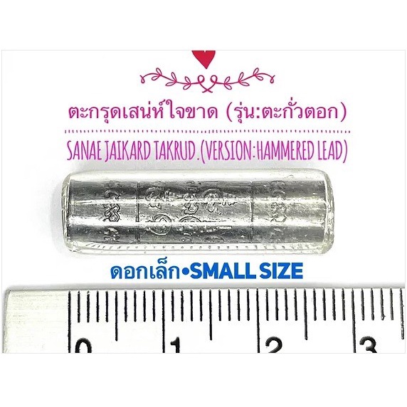 [COD] Takrud Sanae Jaikard Small Versi Pemenuhan  Sukses By Phra Arjarn O Limited