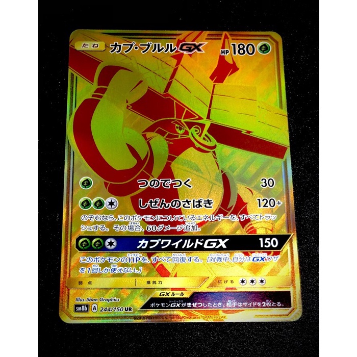 ✅COD Tapu Bulu Gx Ultra Rare Japanese Sm8B Gx Ultra Shiny Diskon