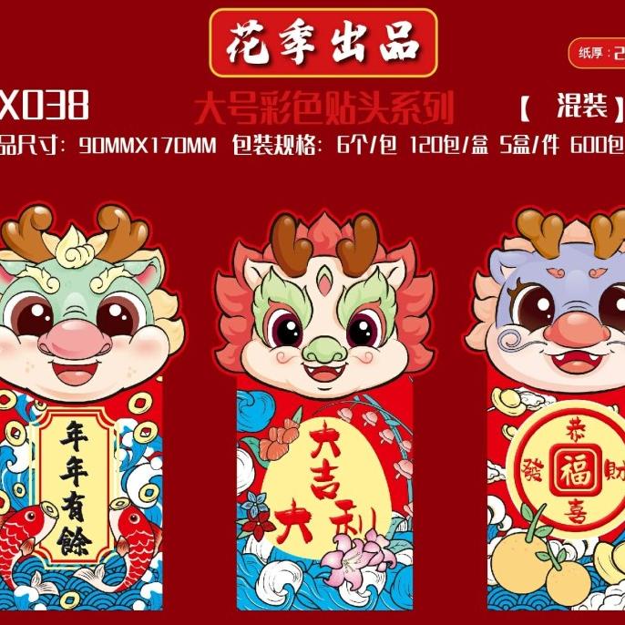 

}}}}}}] Angpao Imlek Naga