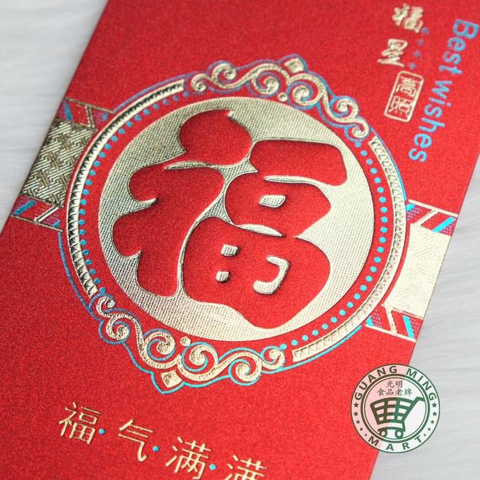 

[IMLEK] ANGPAO FU GLITER PREMIUM KODE 6051 / ANGPAO IMLEK 2022 / ANGPAO GLITER TERLARIS