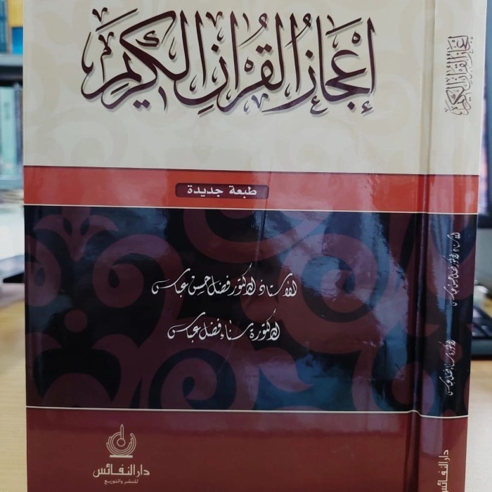 

[Baru] I'Jaz Al Quran Al Karim Thab'Ah Jadidah I'Jazul Quran Terbatas