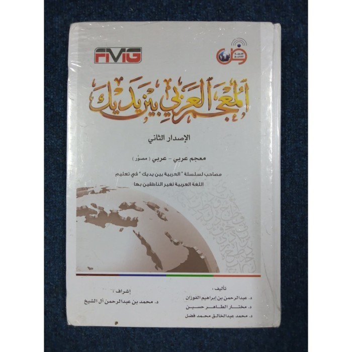 

[Baru] Kamus Al-Mu’Jam Al-‘Arabiy Baina Yadaik Berkualitas