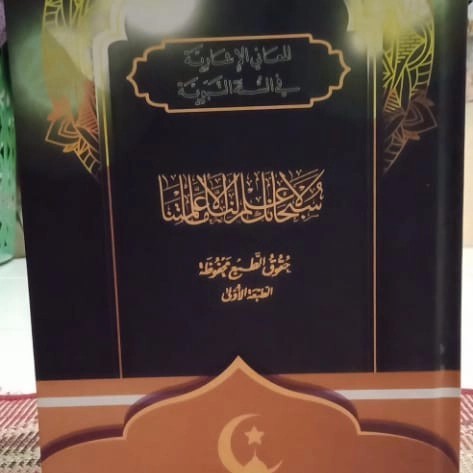 

[Baru] Kitab Al Ma'Ani Al Isyariyyah Fis Sunnah An Nabawiyyah Diskon