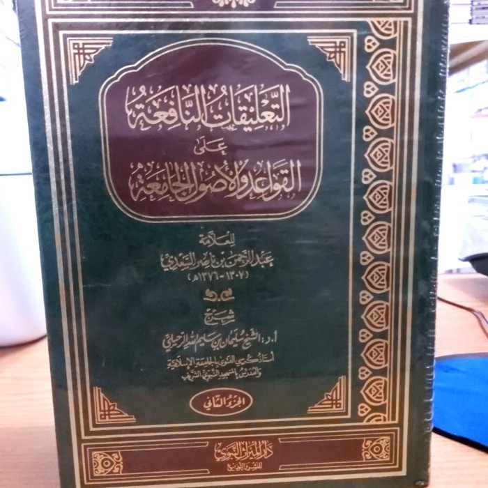 

[Baru] At-Ta'Liiqotun Naafi'Ah Alal Qowa'Id Wal Usulil Jami'Ah 2 Jilid Terbatas