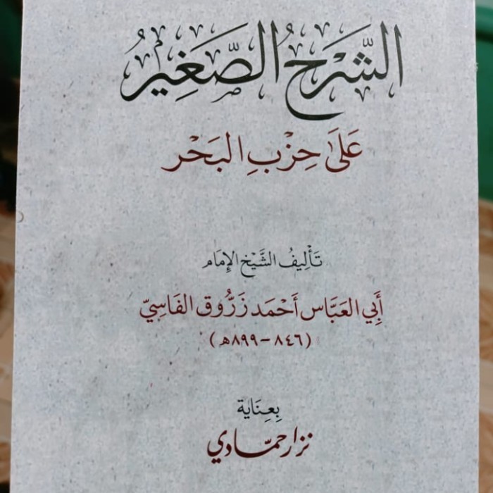 terbaru  kitab asy syarhus shogir syarh hizib bahr ready