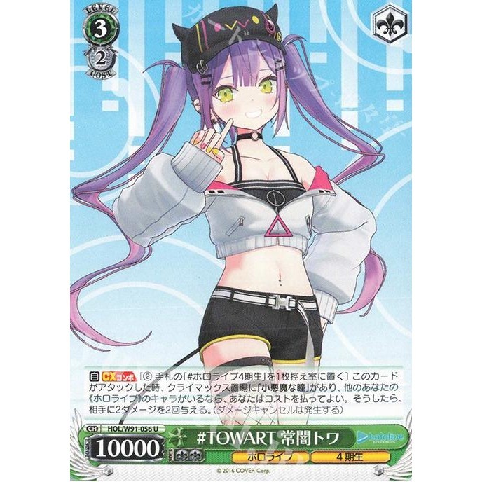 

Kartu Weiss Schwarz Hololive W91-056 Tokoyami Towa U