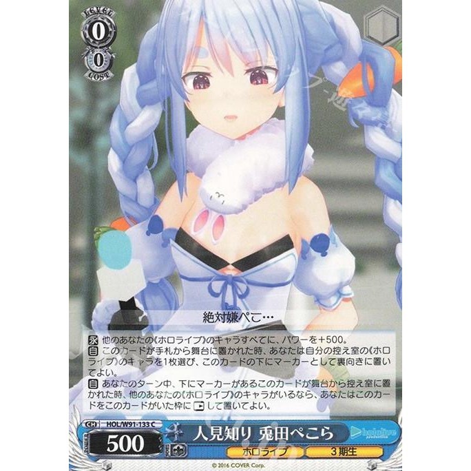 

Kartu Weiss Schwarz Hololive W91-133 Usada Pekora C