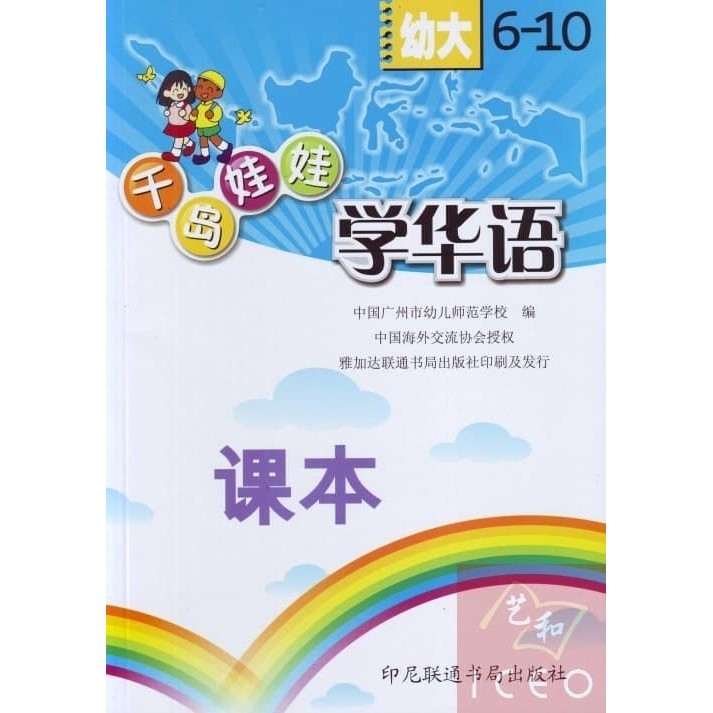 

BUKU MANDARIN QIANDAO WAWA YOU DA TEXTBOOK 6-10