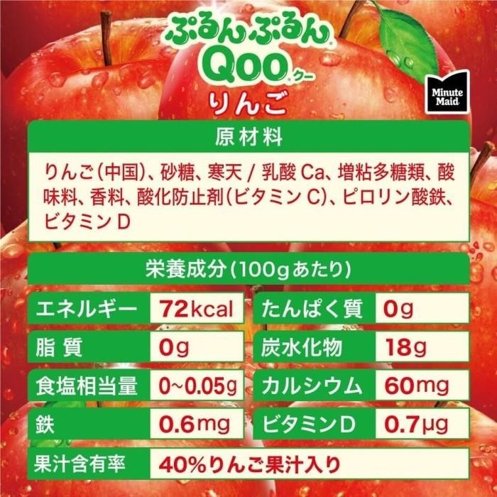 

Minute maid purun Qoo Apple Jelly Best Seller