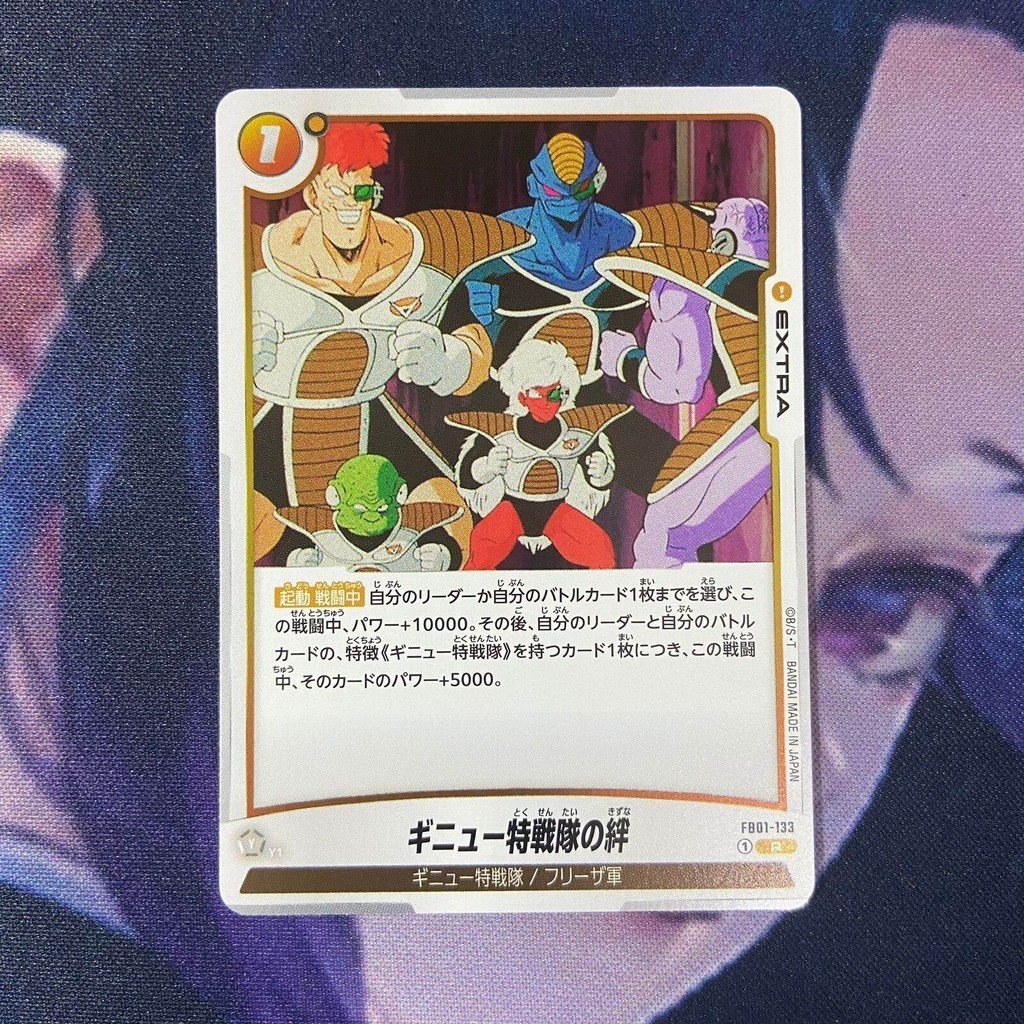 (JP) Bonds of the Ginyu Force R - FB01-133 [Dragon Ball Fusion World]