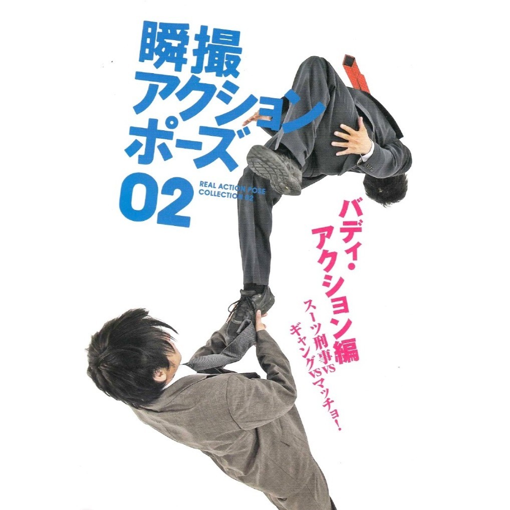 

Real Action Pose Collection 02 - Buddy Action ( D )