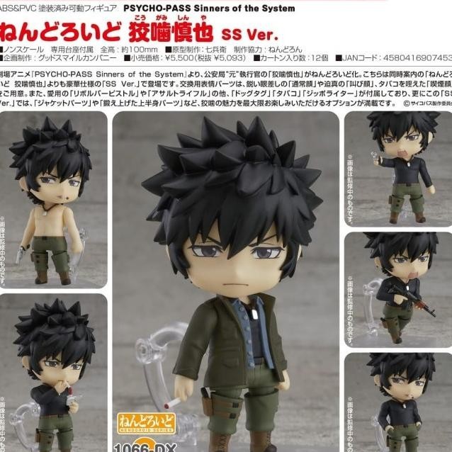 Nendoroid "Psycho-Pass Sinners Of The System" Kogami Shinya Ss Dx Ver.
