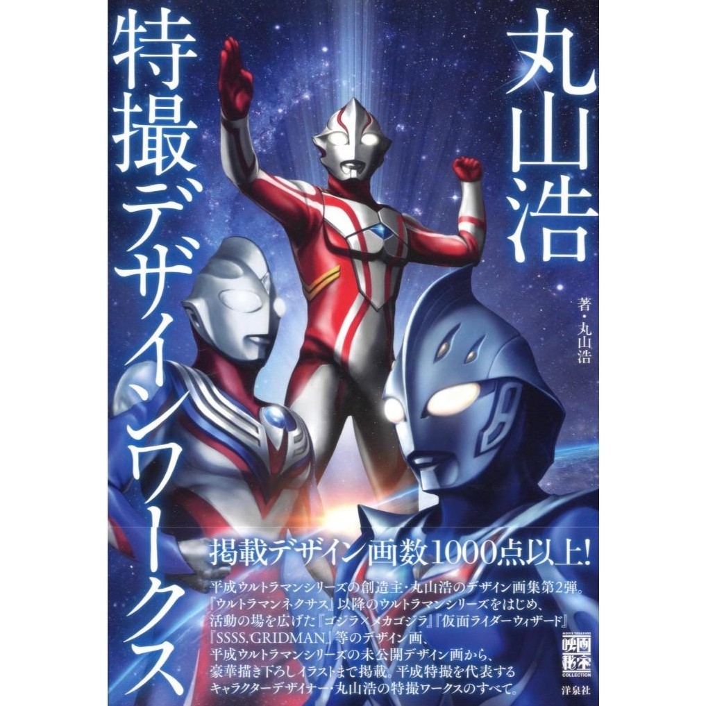 

Hiroshi Maruyama Tokusatsu Design Works ( D )
