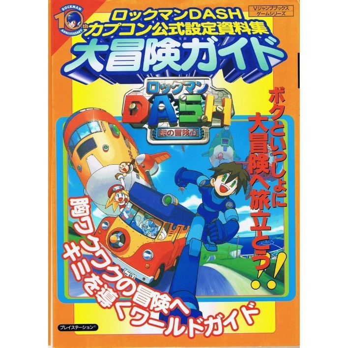 

Rockman DASH - Capcom Official Creation Data Collection ( Artbook / D )